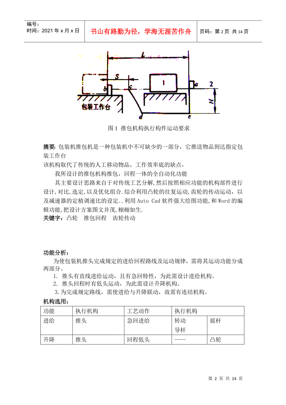 创新设计方案与实验_第3页