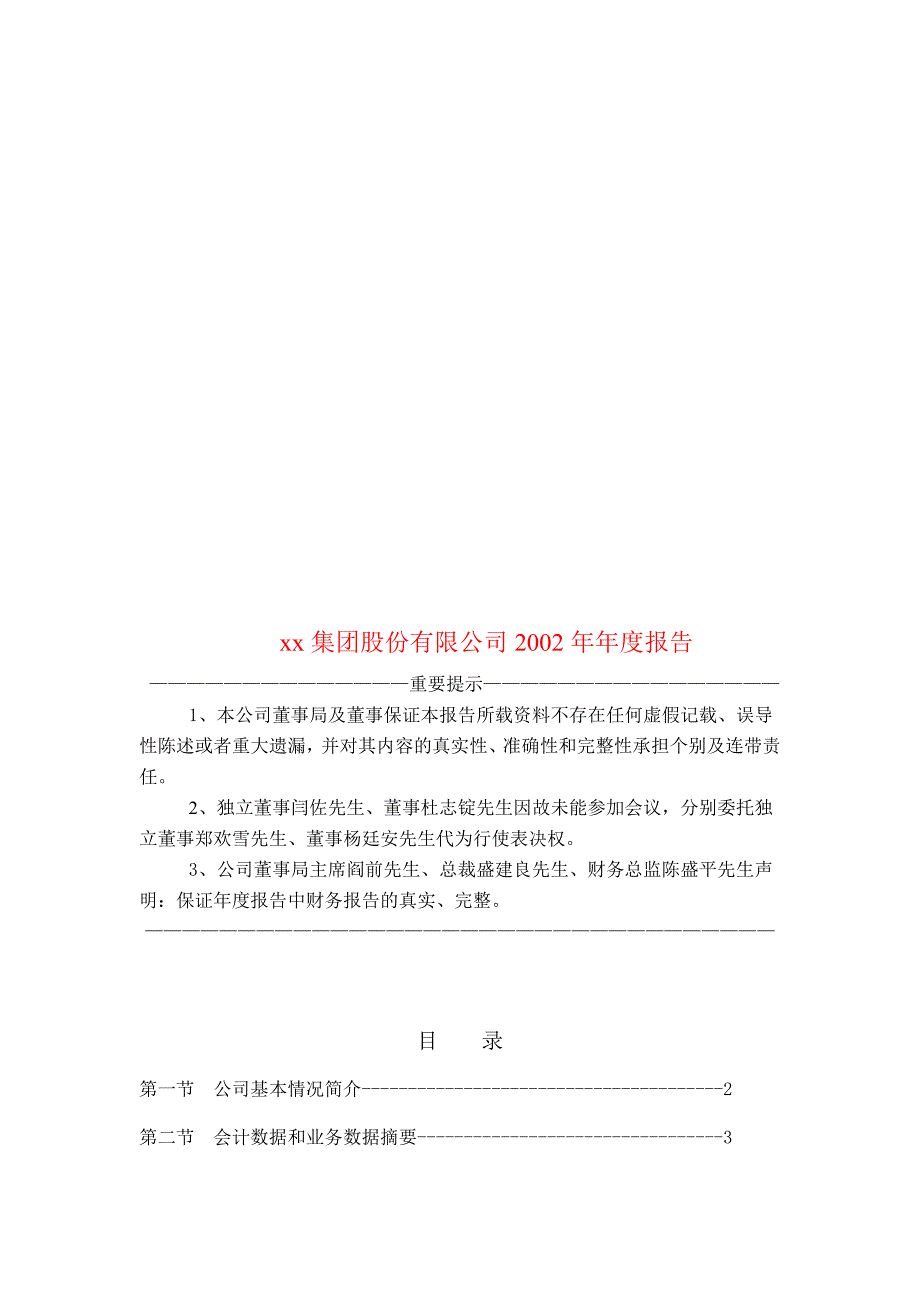 富华集团股份有限公司2002年报告_第1页