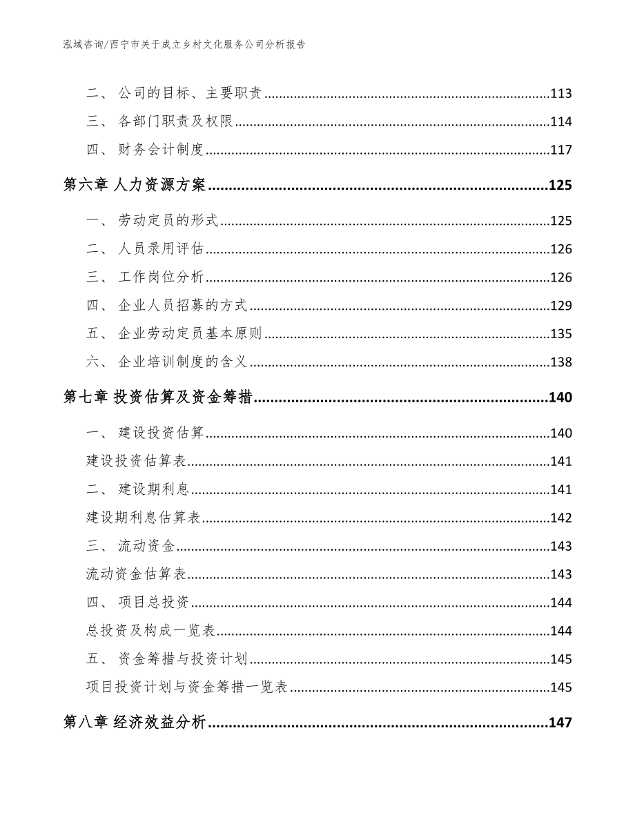 西宁市关于成立乡村文化服务公司分析报告_第4页