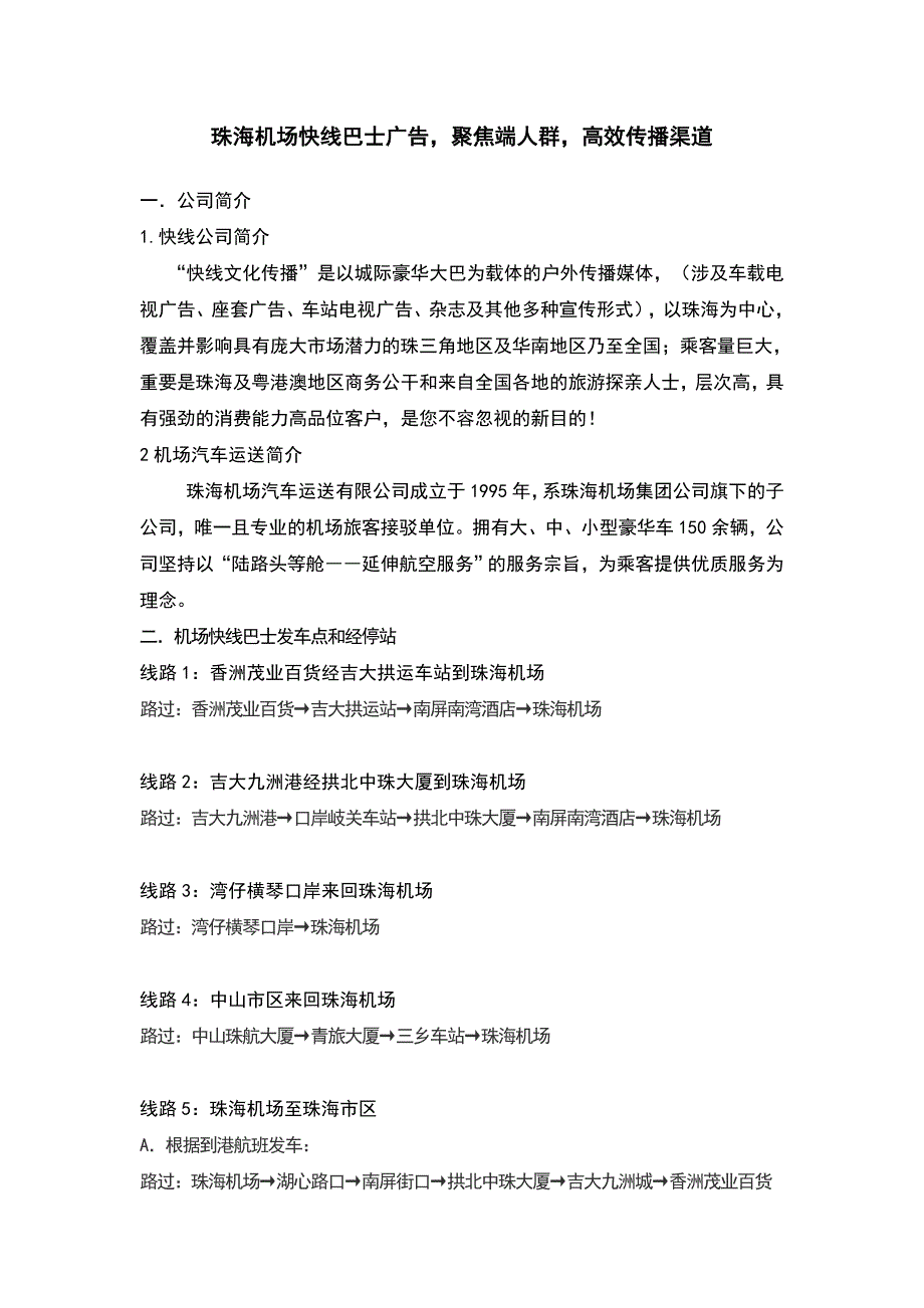 珠海机场快线巴士广告聚焦端人群高效传播渠道_第1页
