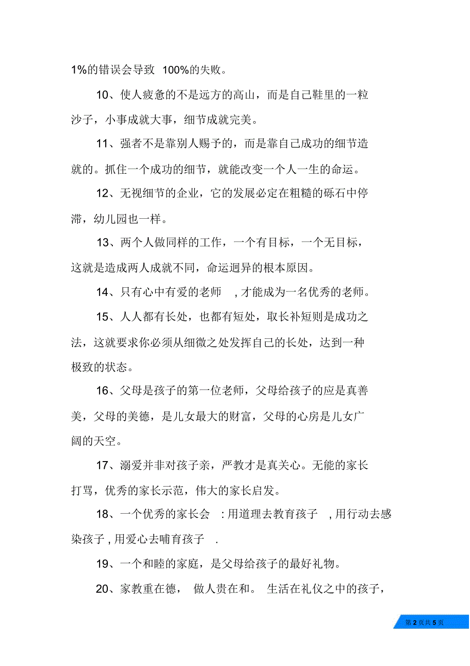 幼儿园毕业园长赠言_第2页