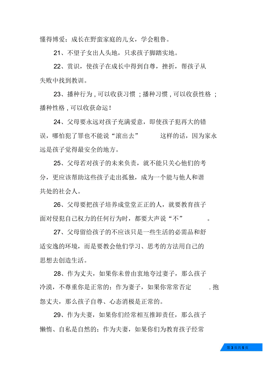 幼儿园毕业园长赠言_第3页