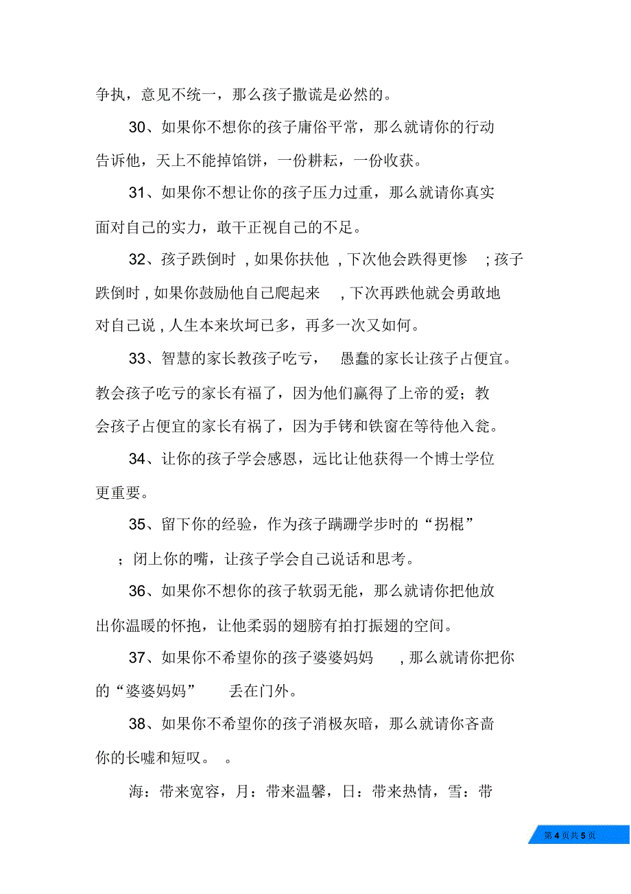 幼儿园毕业园长赠言_第4页