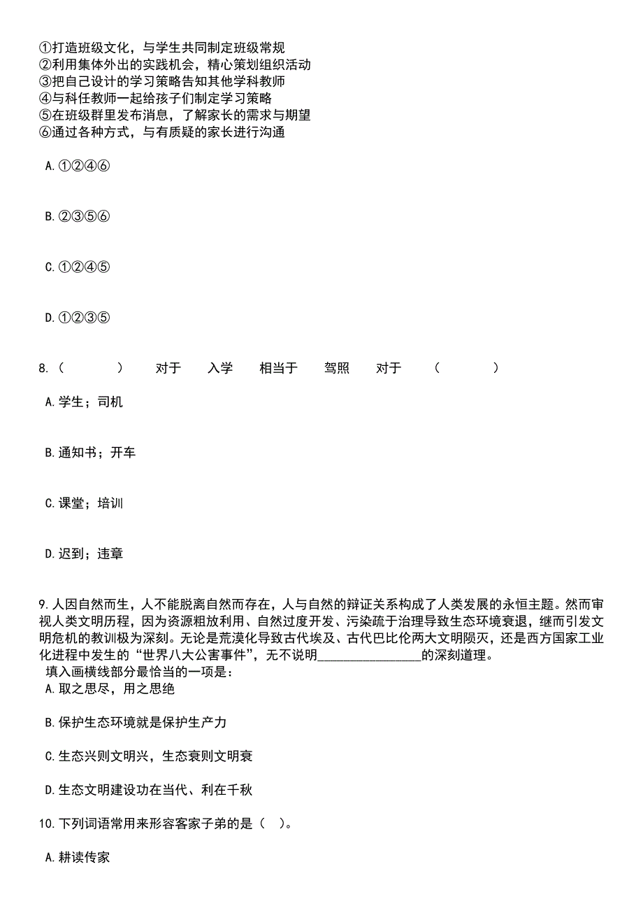 2023年06月甘肃省民乐县事业单位公开招考48名工作人员（第二期）笔试历年高频考点版试卷摘选含答案解析_第3页