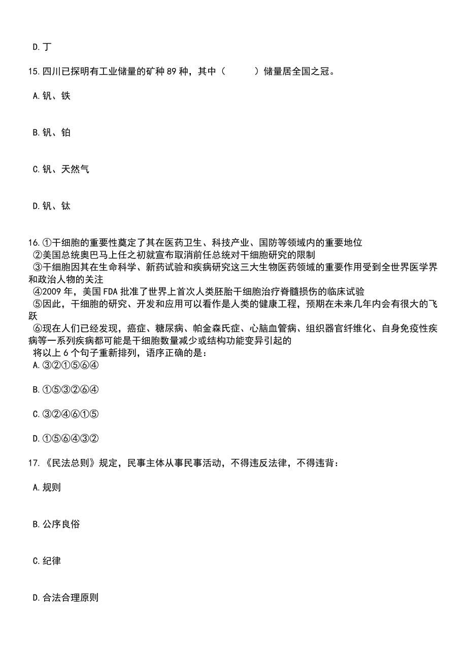 2023年06月甘肃省民乐县事业单位公开招考48名工作人员（第二期）笔试历年高频考点版试卷摘选含答案解析_第5页