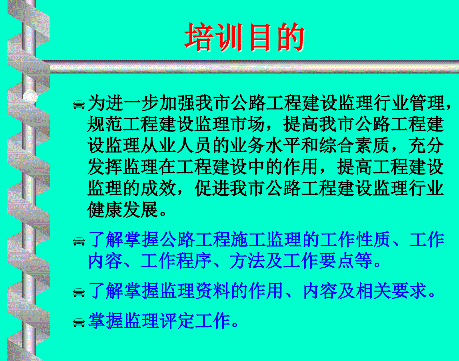 公路工程监理人员业务培训讲义.ppt_第2页