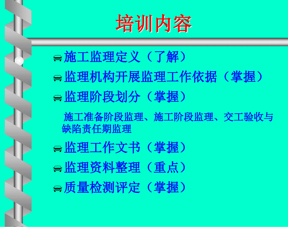 公路工程监理人员业务培训讲义.ppt_第3页