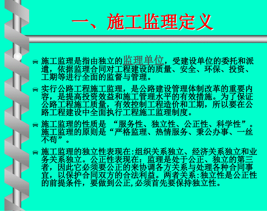 公路工程监理人员业务培训讲义.ppt_第4页