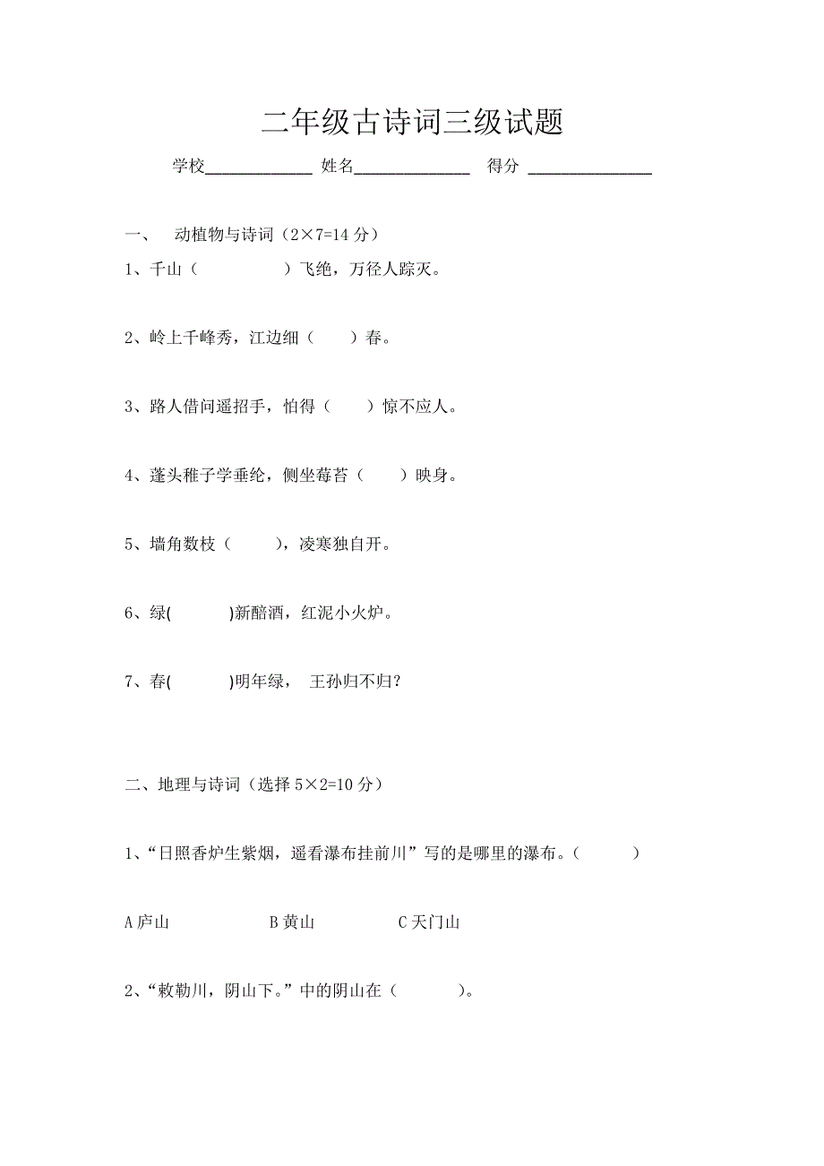 二年级古诗词三级试题含答案.docx_第1页