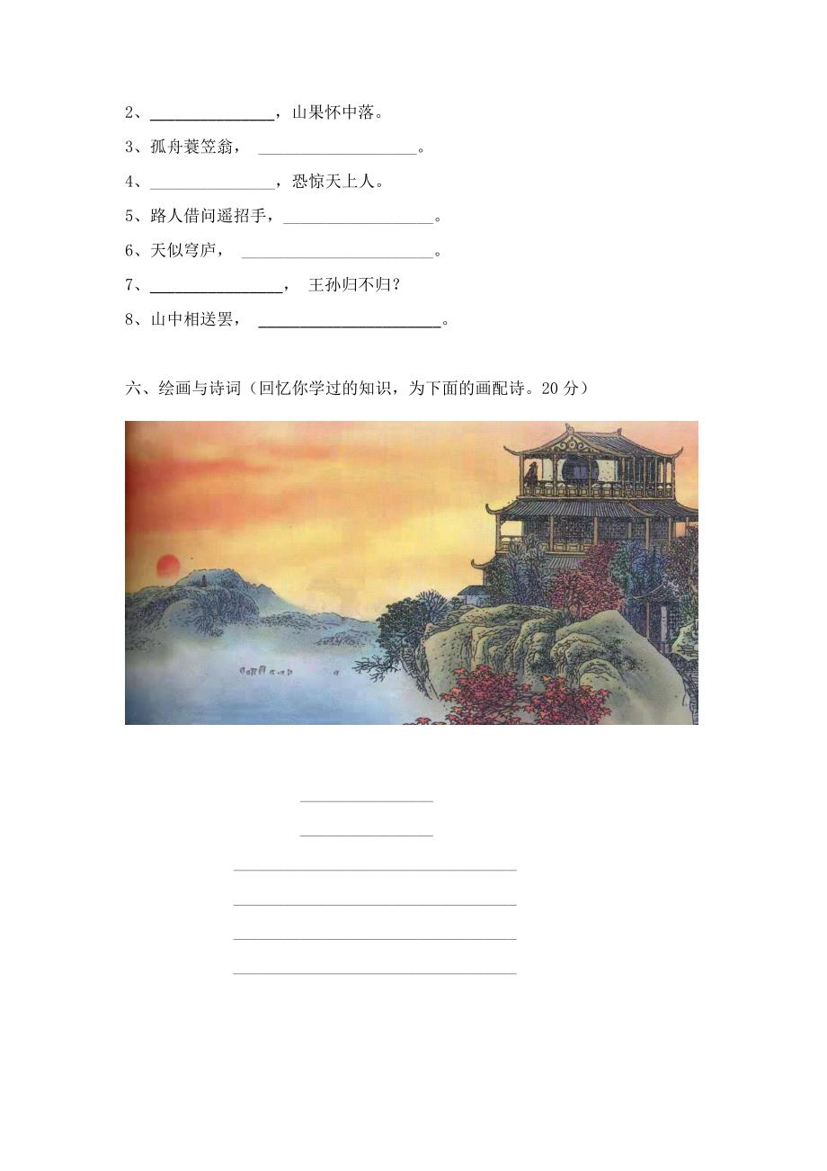 二年级古诗词三级试题含答案.docx_第3页