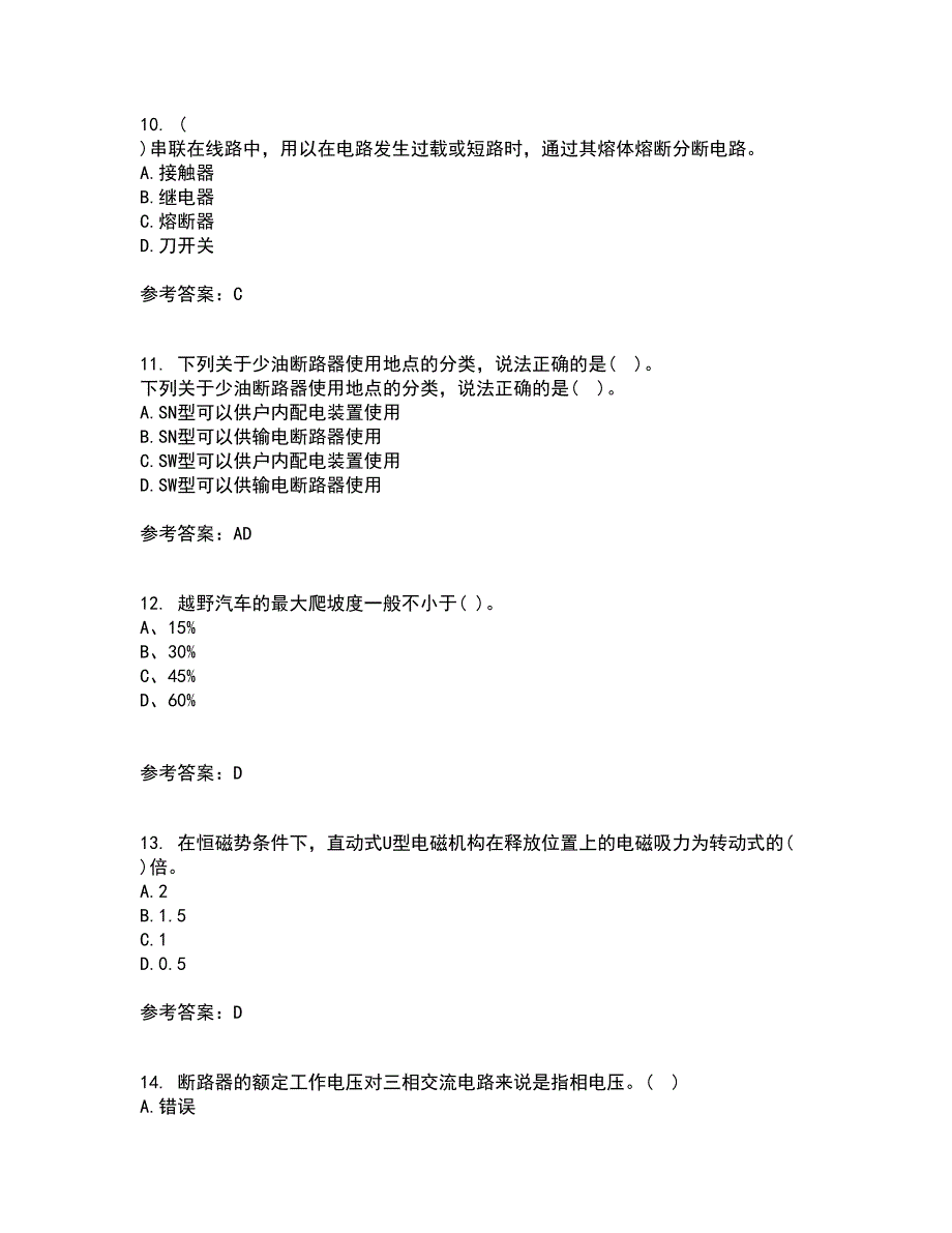 大连理工大学21春《电器学》离线作业一辅导答案93_第3页