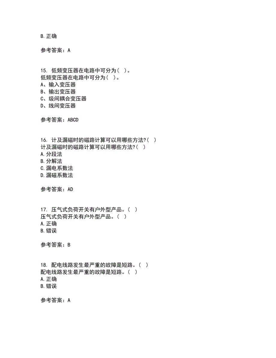 大连理工大学21春《电器学》离线作业一辅导答案93_第4页