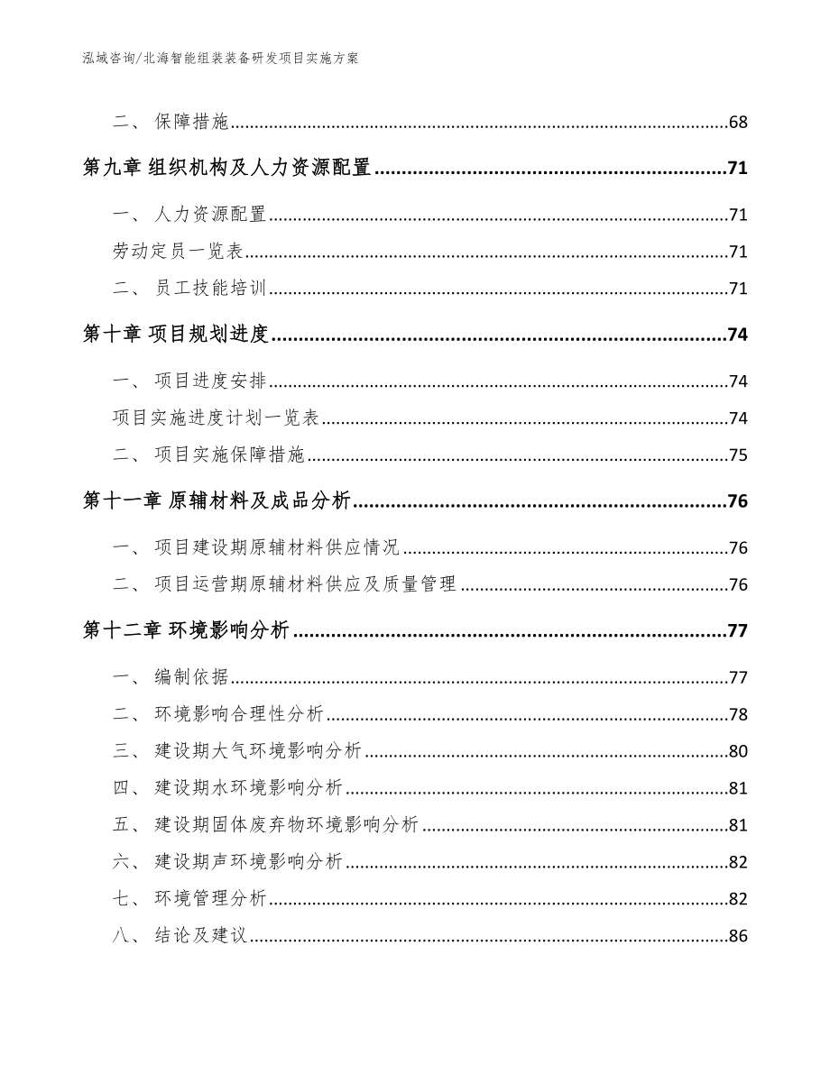 北海智能组装装备研发项目实施方案_第3页