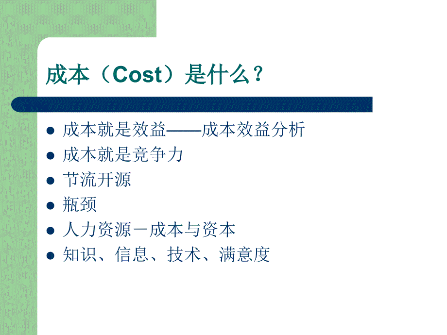 项目管理4四十二章_第2页