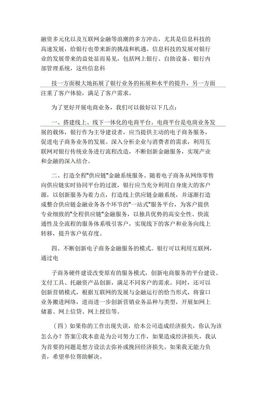 银行竞聘面试题及参考答案_第3页