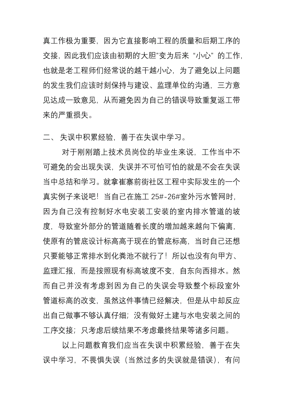 工地技术员年度个人工作总结_第2页