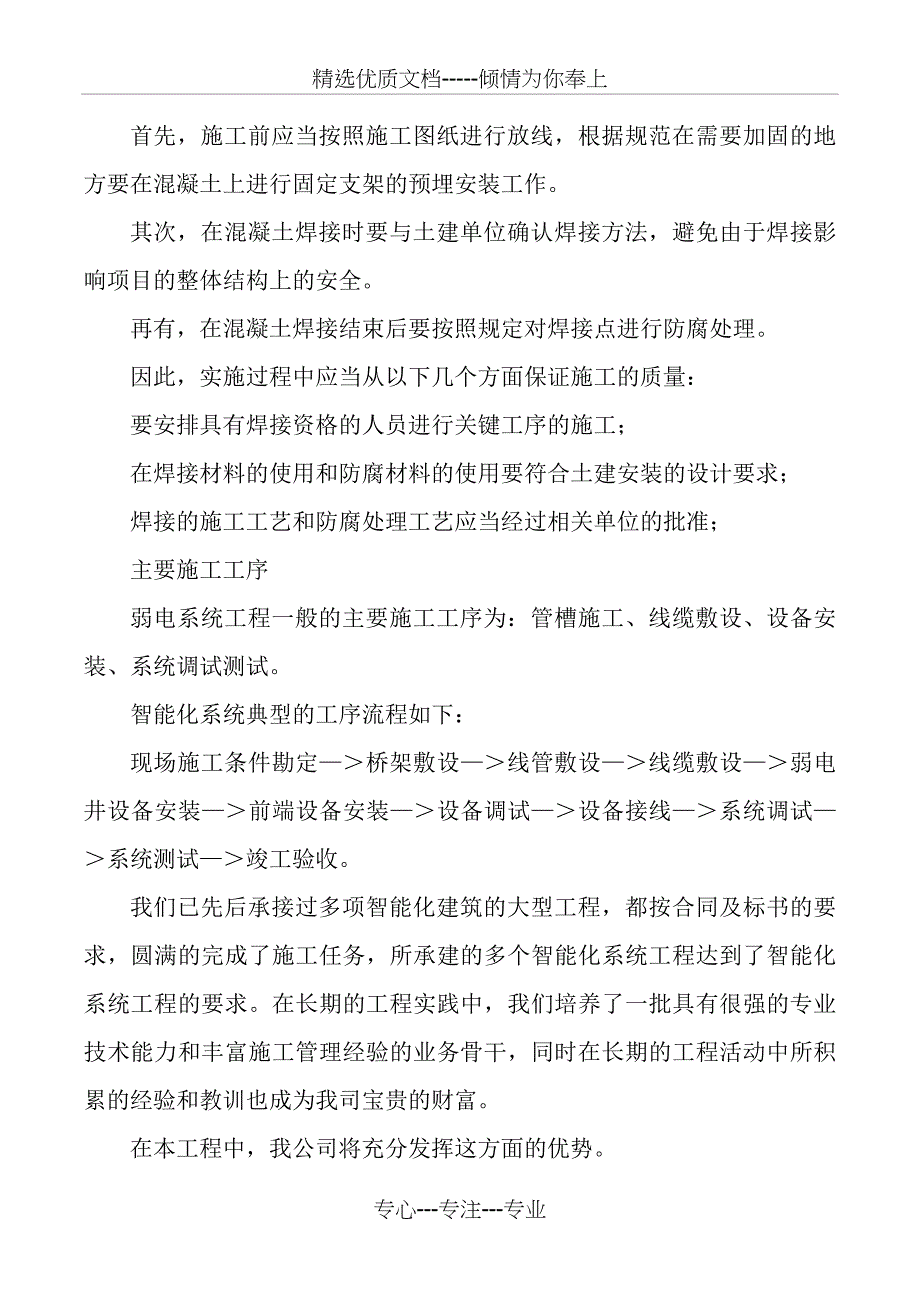 施工方案与技术措施(共32页)_第3页