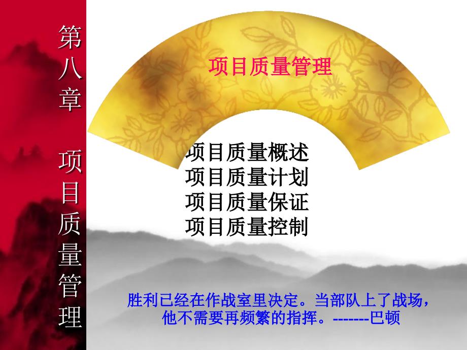 项目质量管理概述(PPT 70页)_第1页