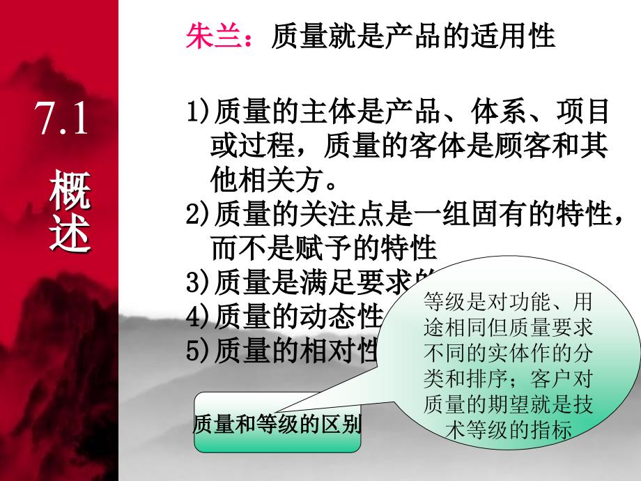 项目质量管理概述(PPT 70页)_第4页