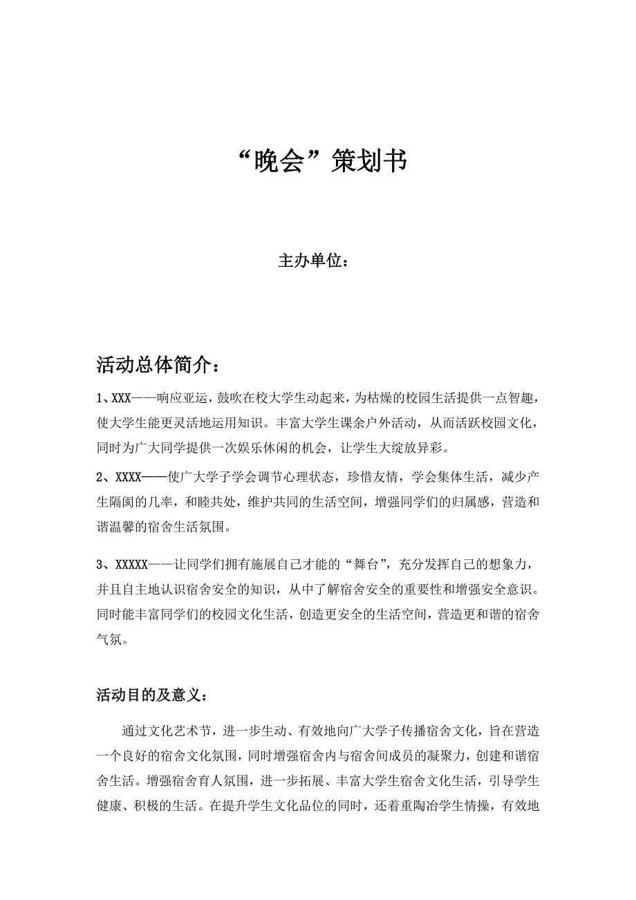 公益广告设计大赛策划书_第1页