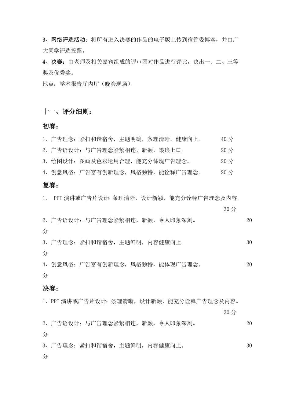 公益广告设计大赛策划书_第5页