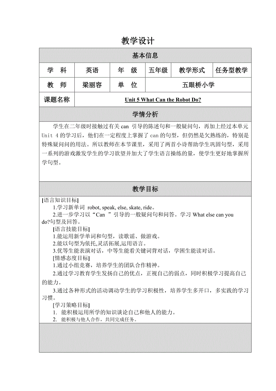 教学设计梁丽容_第1页