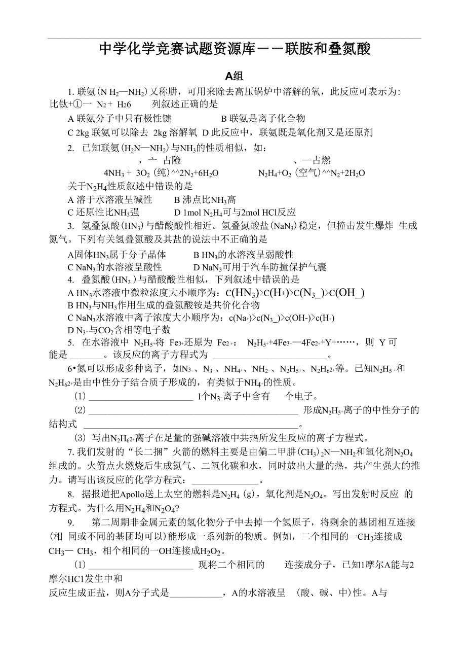 联胺和叠氮酸_第1页