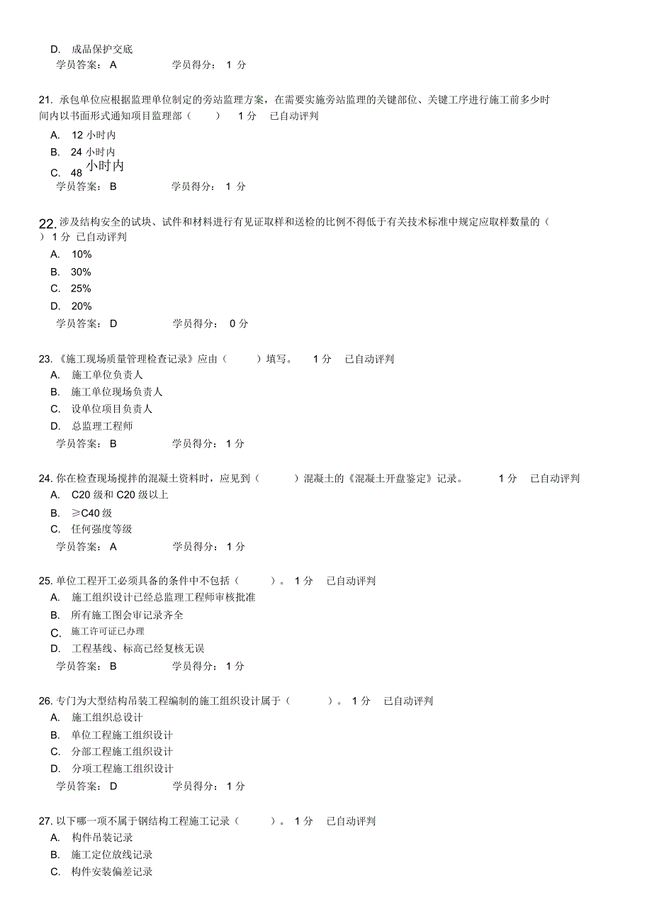 资料员岗位取证考试_第4页