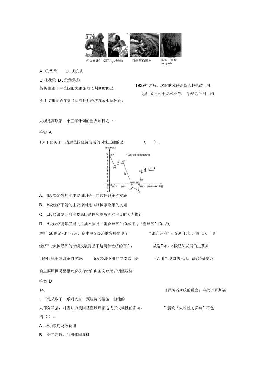 2014高考历史一轮复习必修二阶段综合能力滚动练(五)汇总_第5页