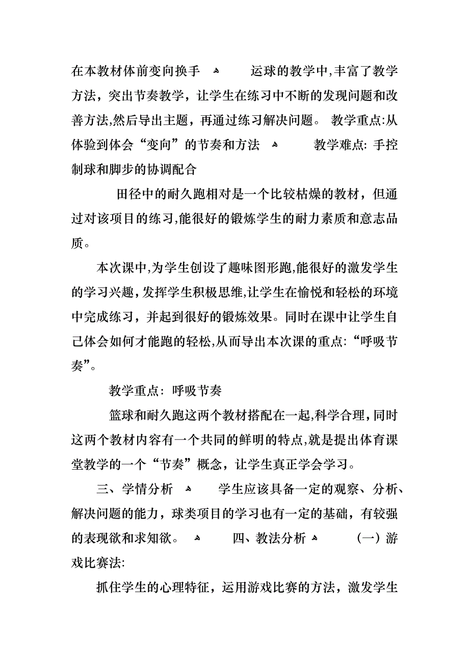 小学篮球教案范文_第2页