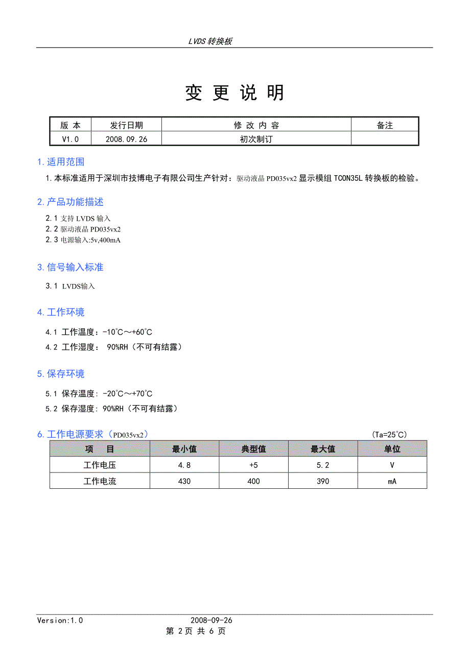 LVDS转换板50PIN转换板60PIN转换板40PIN转换板30PIN.doc_第2页