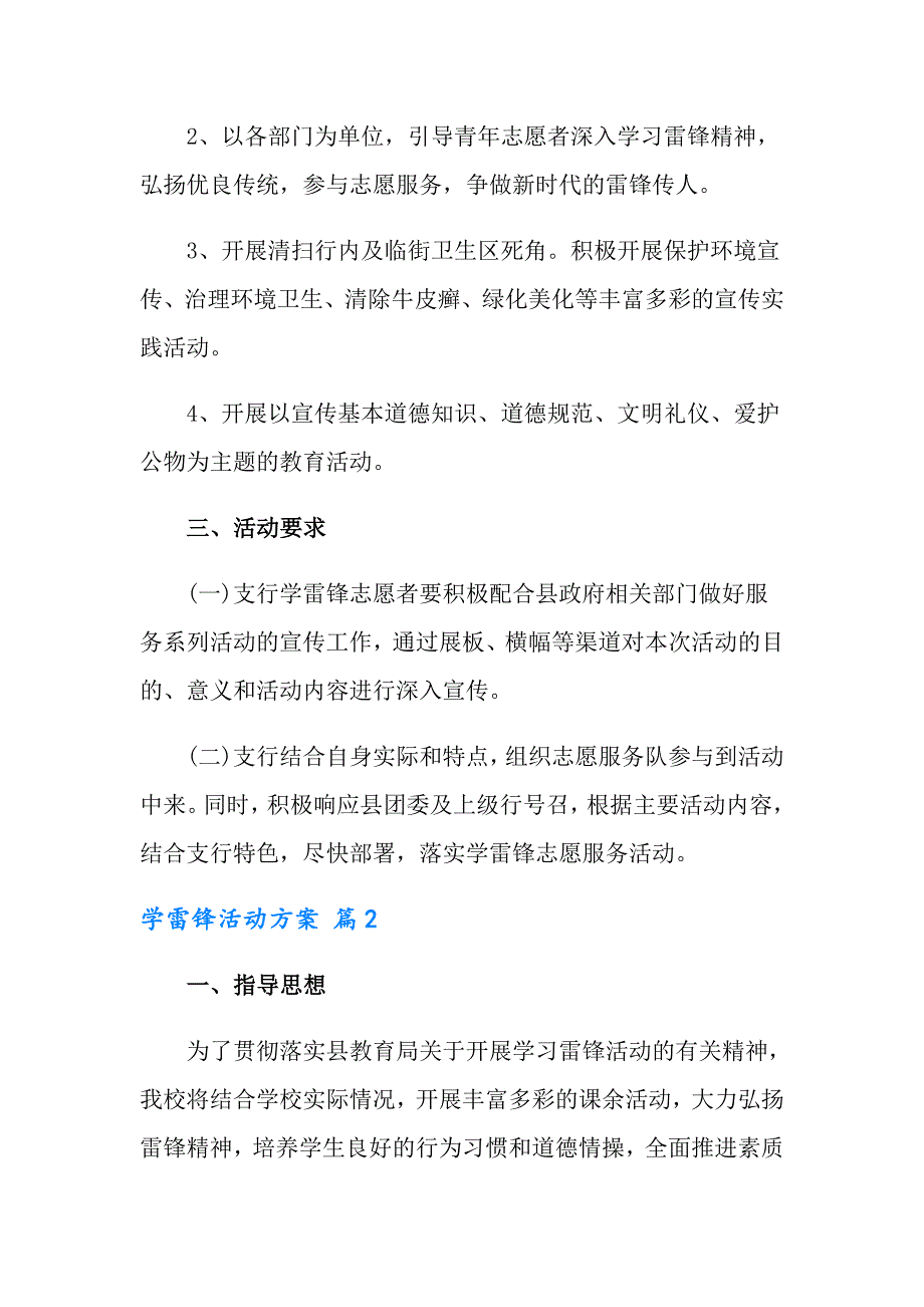 【精选】2022学雷锋活动方案汇总10篇_第2页