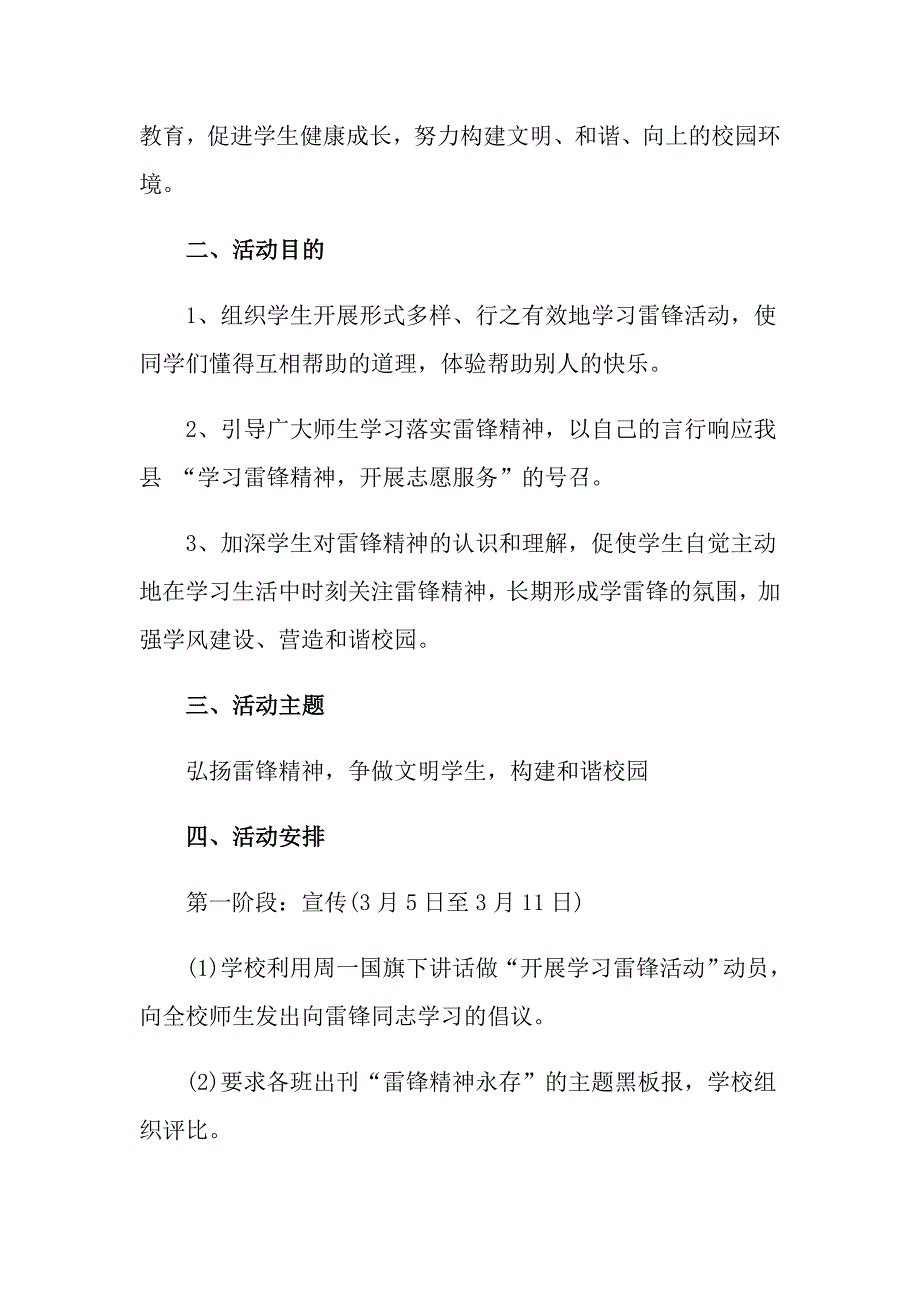 【精选】2022学雷锋活动方案汇总10篇_第3页