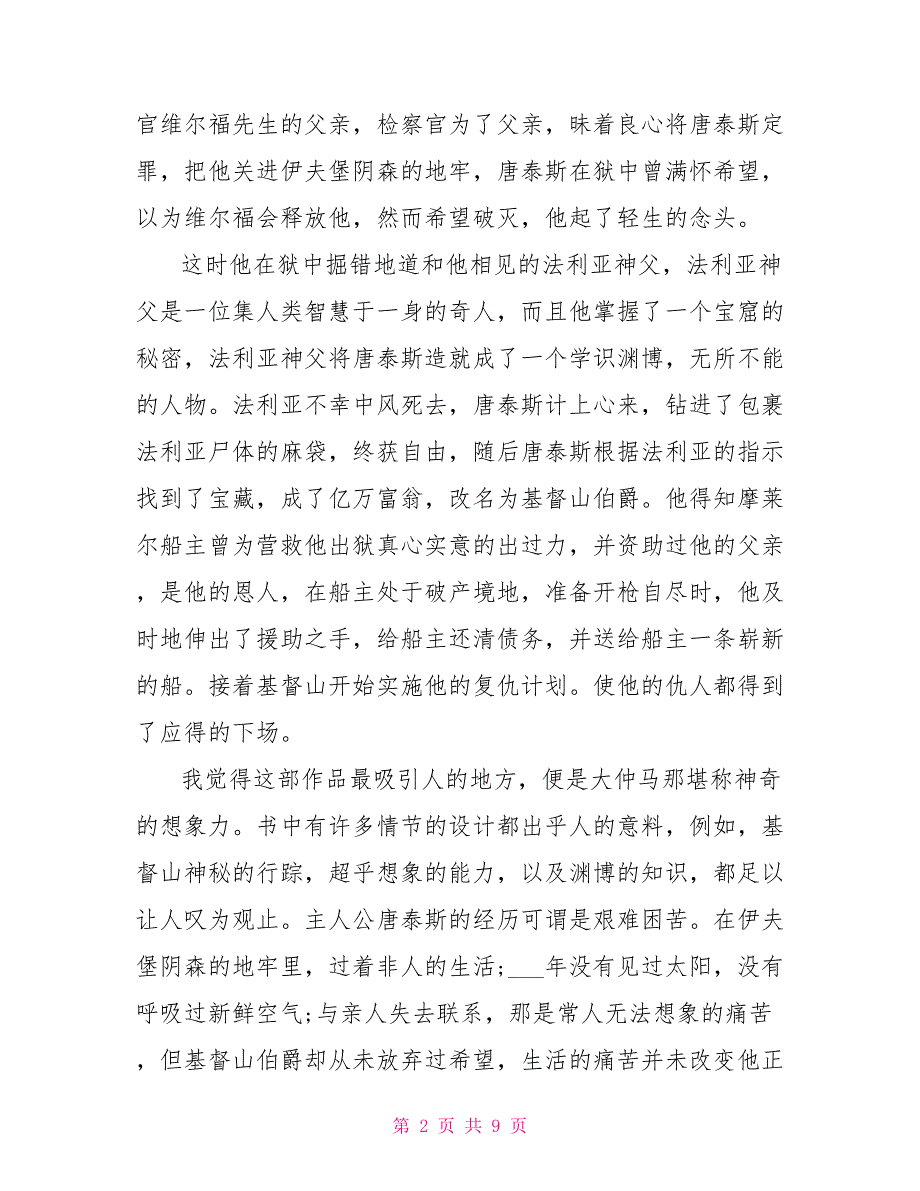 《基督山伯爵》名著的个人观后感作文2022.doc_第2页