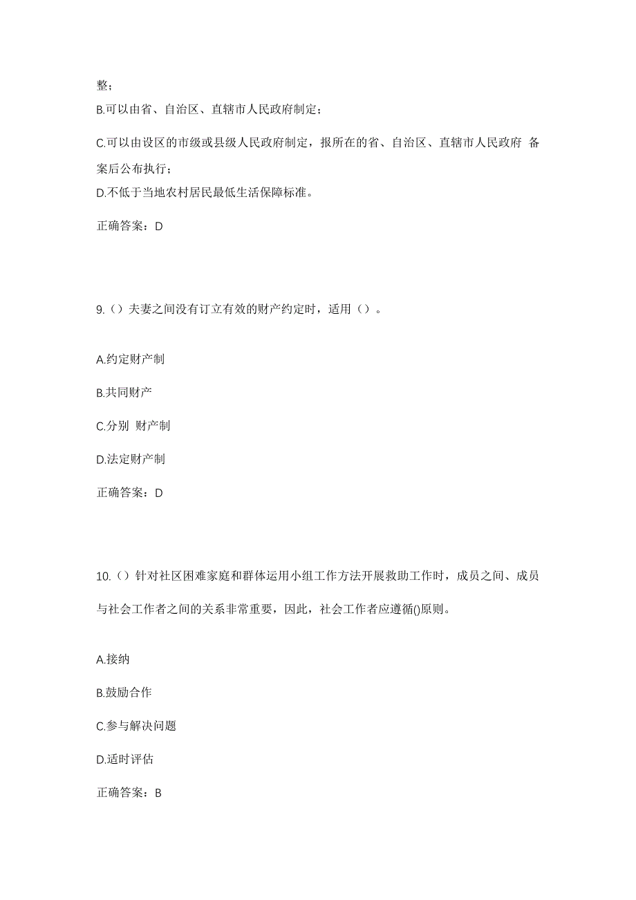 2023年广东省广州市白云区太和镇草庄村社区工作人员考试模拟题及答案_第4页