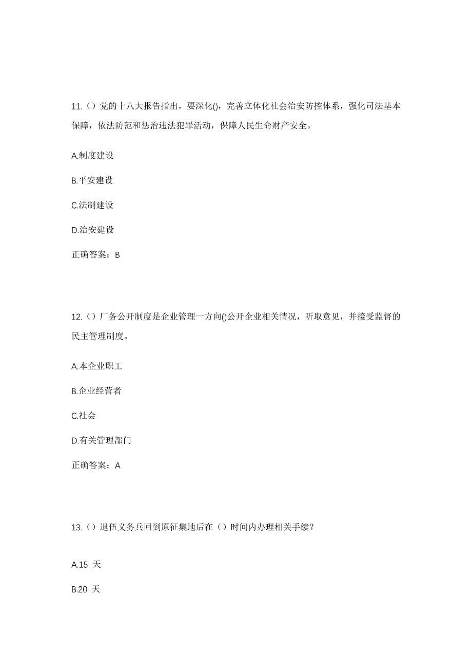 2023年广东省广州市白云区太和镇草庄村社区工作人员考试模拟题及答案_第5页