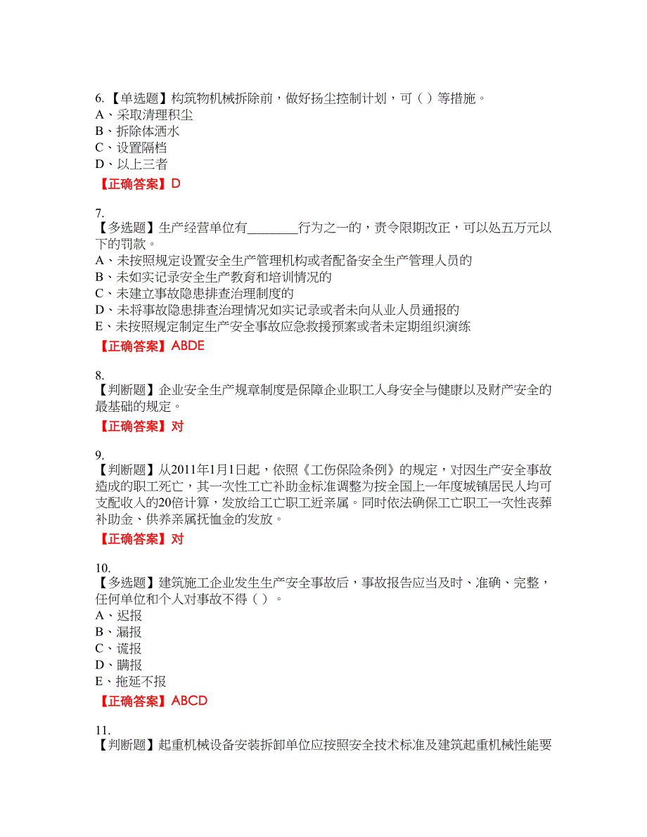 2022年江苏省建筑施工企业专职安全员C1机械类考试题库31含答案_第2页