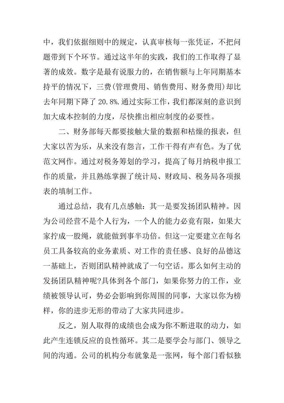 2023年财务月度工作总结_第2页