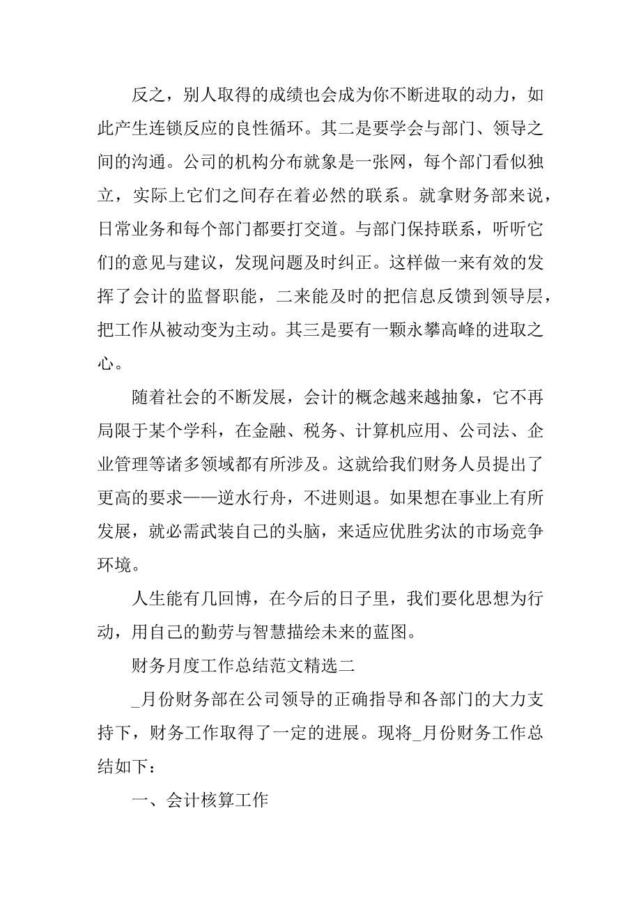 2023年财务月度工作总结_第4页