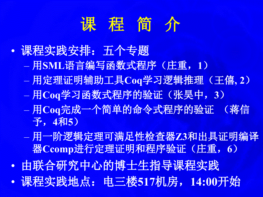 可信软件的前沿理论和技术_第4页