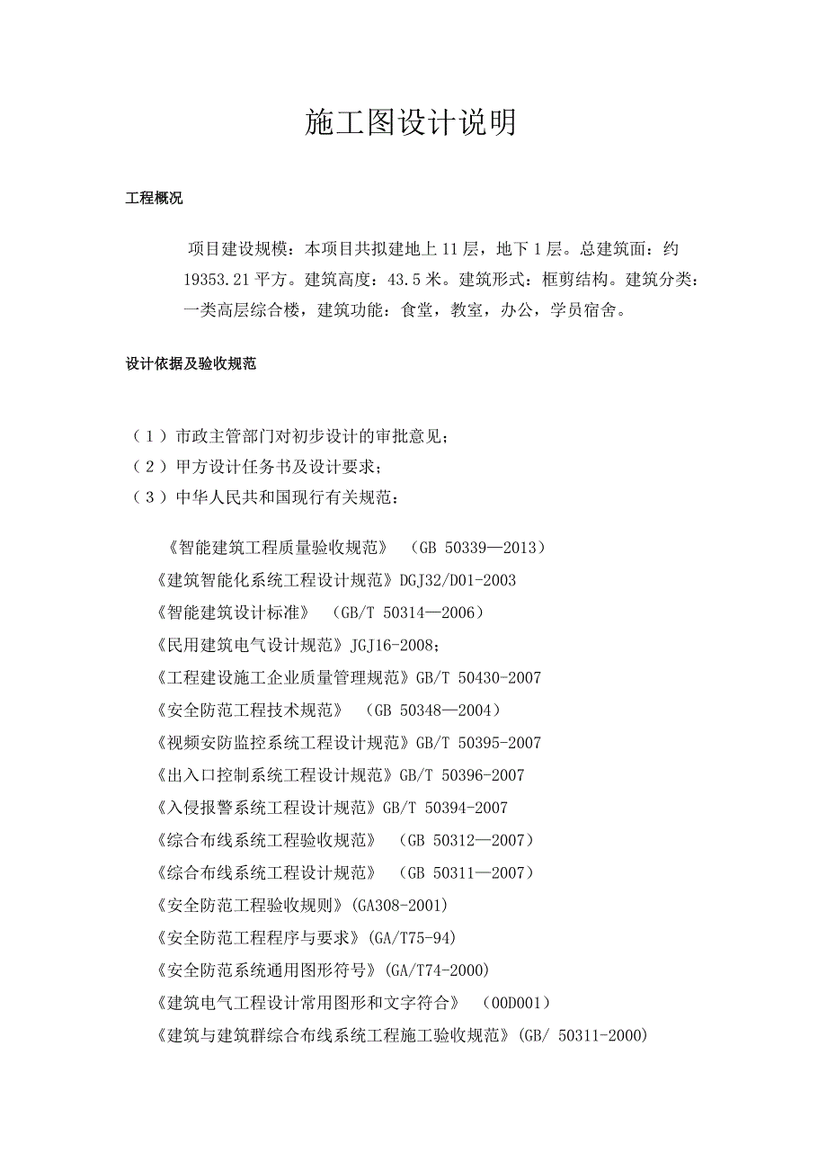 市职教园区施工图设计说明_第1页