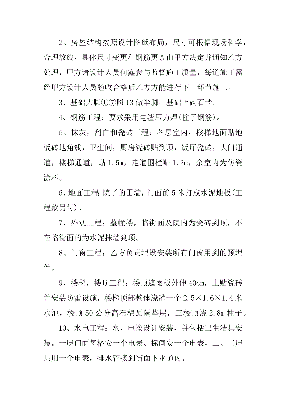 房屋建筑施工合同范本8篇建筑施工合同范本2023版_第3页