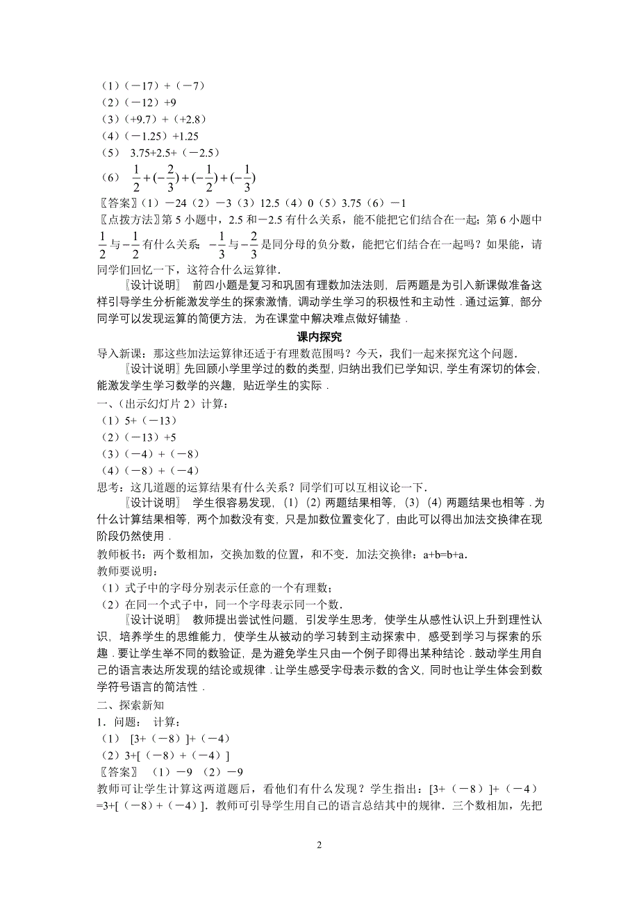 7上19《有理数的加法2》课案（教师用).doc_第2页