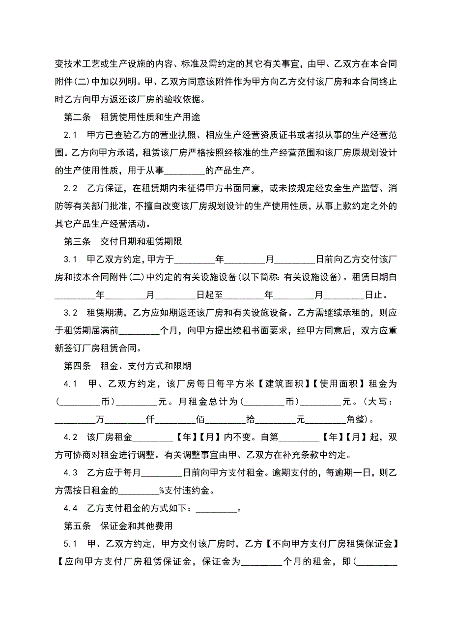 上海市厂房租赁合同样本.docx_第2页