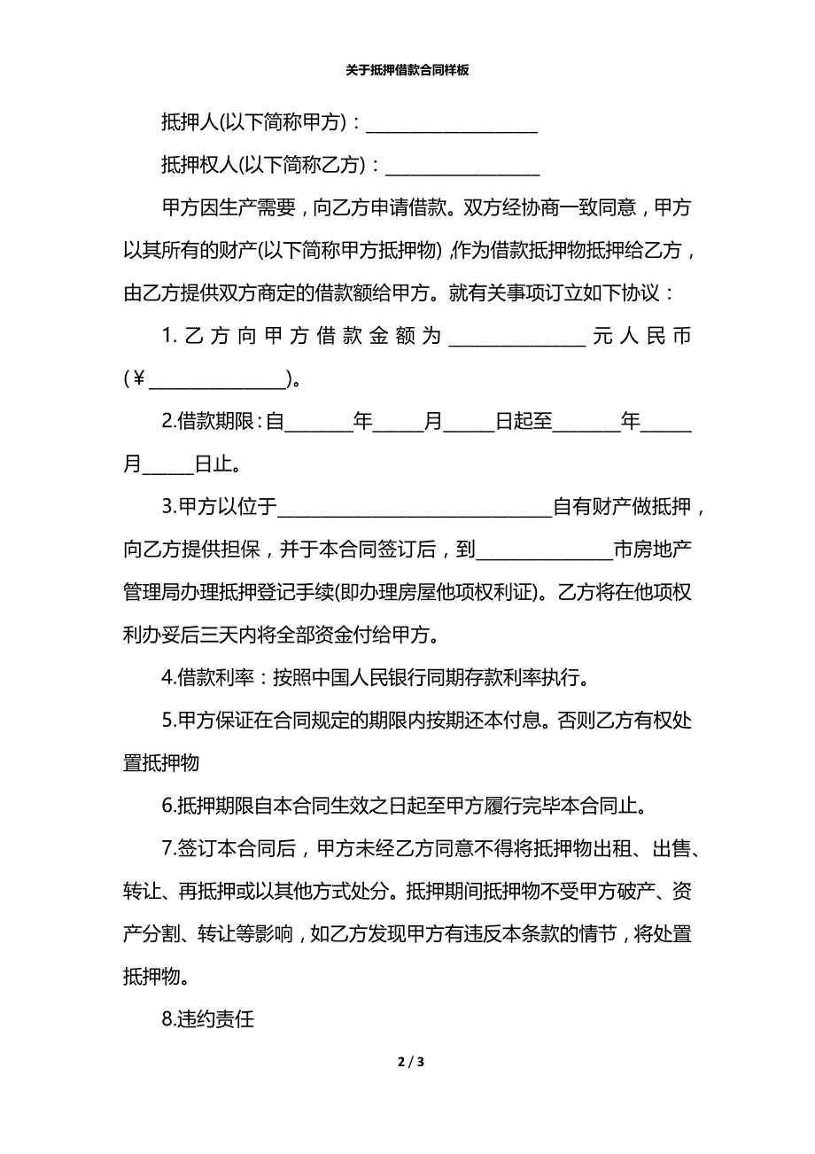 关于抵押借款合同样板_第2页