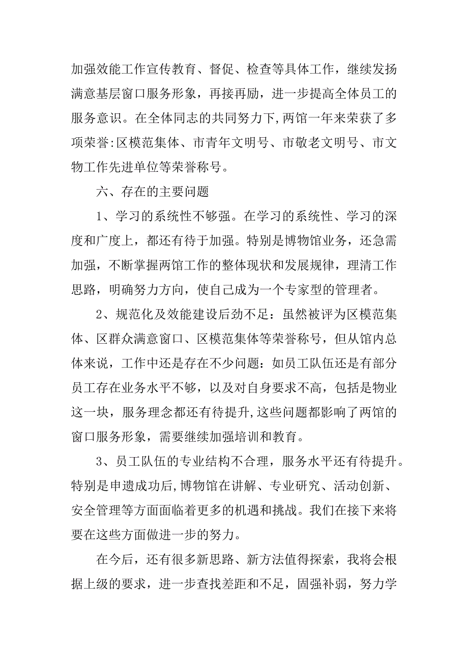 2023年某年区图书馆馆长兼博物馆馆长个人述职报告_第4页