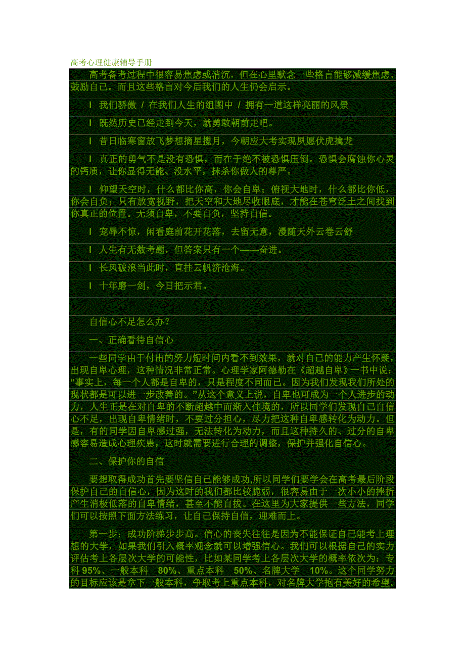 高考心理健康辅导手册.doc_第1页