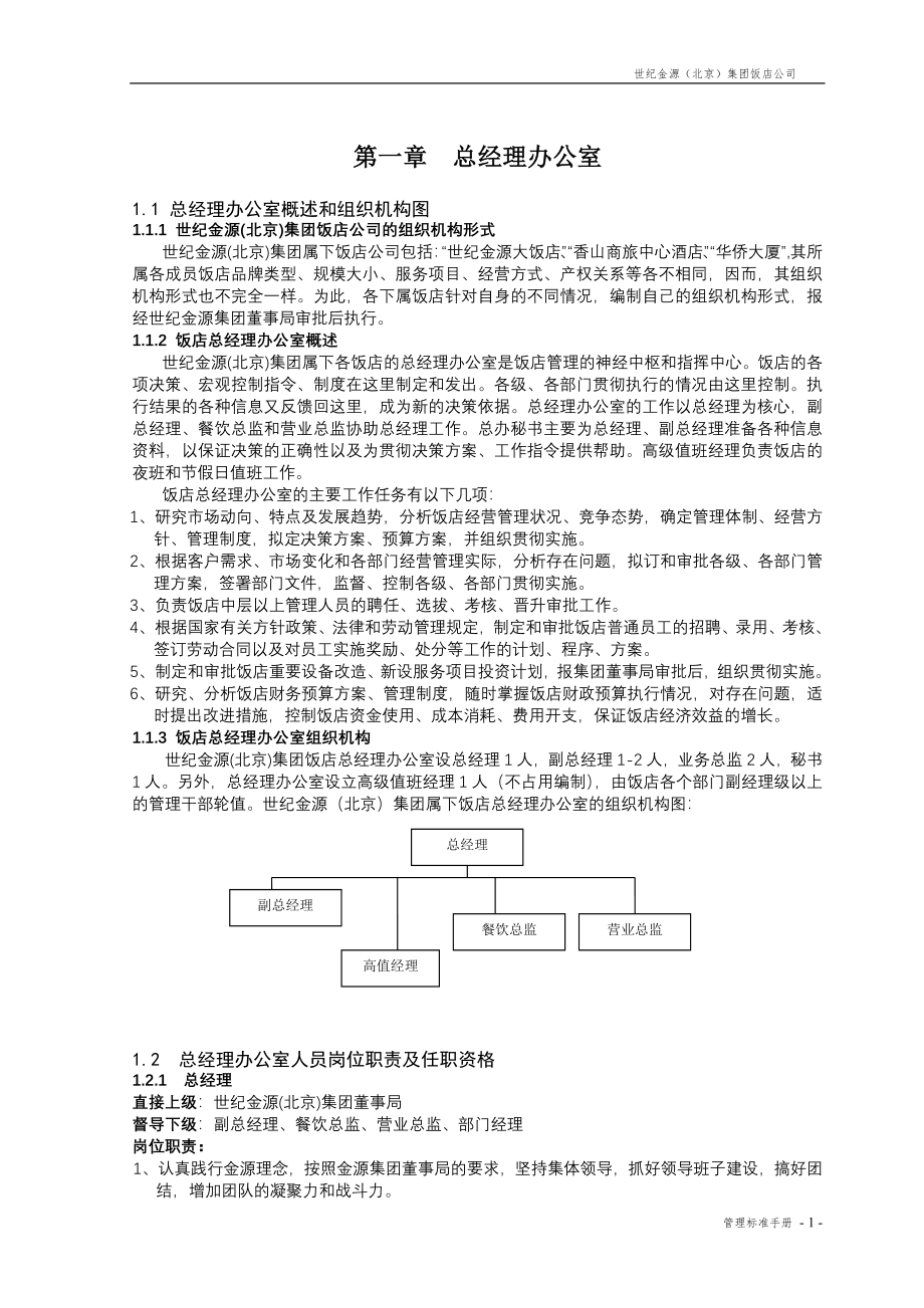 人事行政部管理制度汇编(审定稿)_第3页