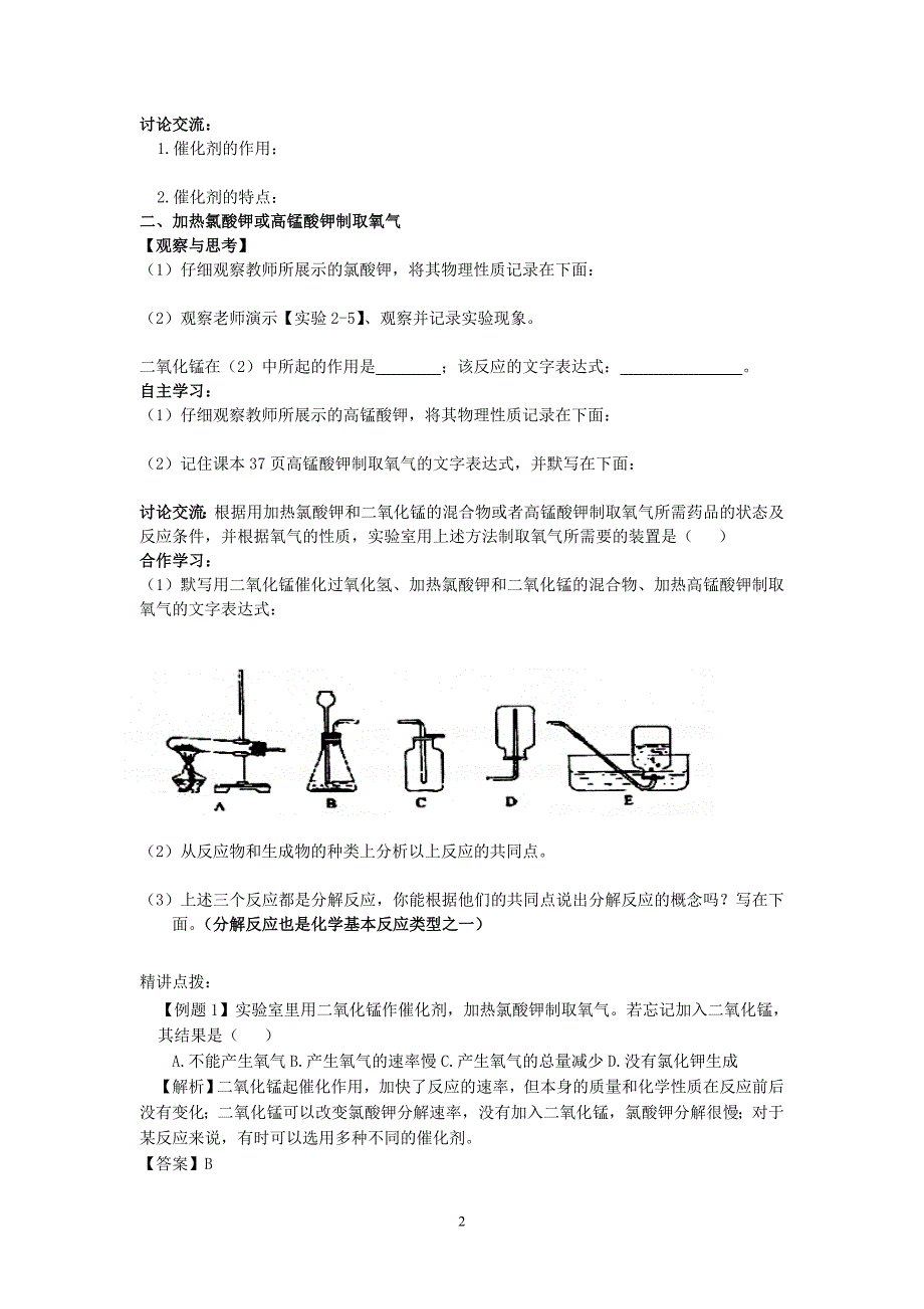 【学案】课题3制取氧气_第2页