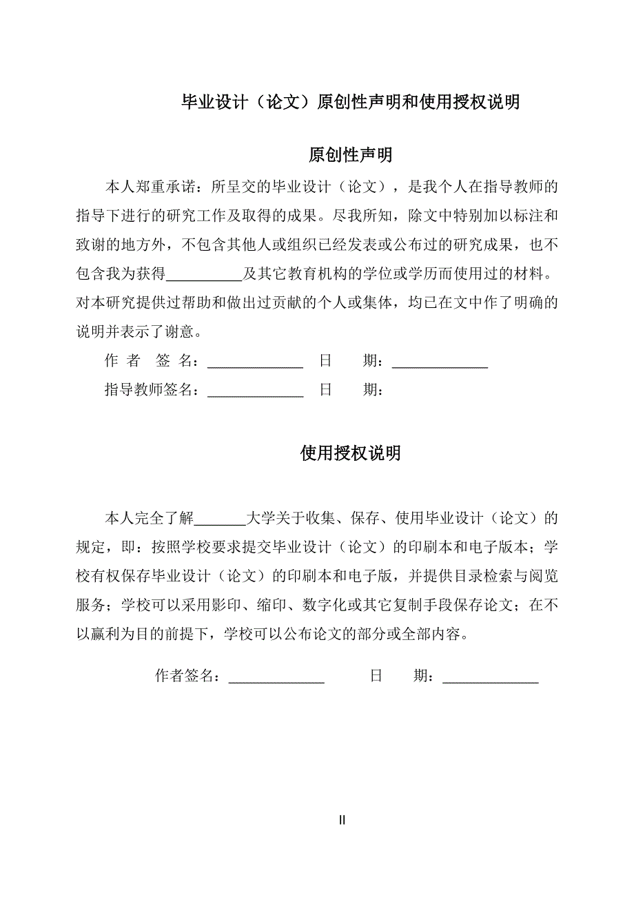 影响我国上市公司股利政策的因素分析-毕业论文_第2页